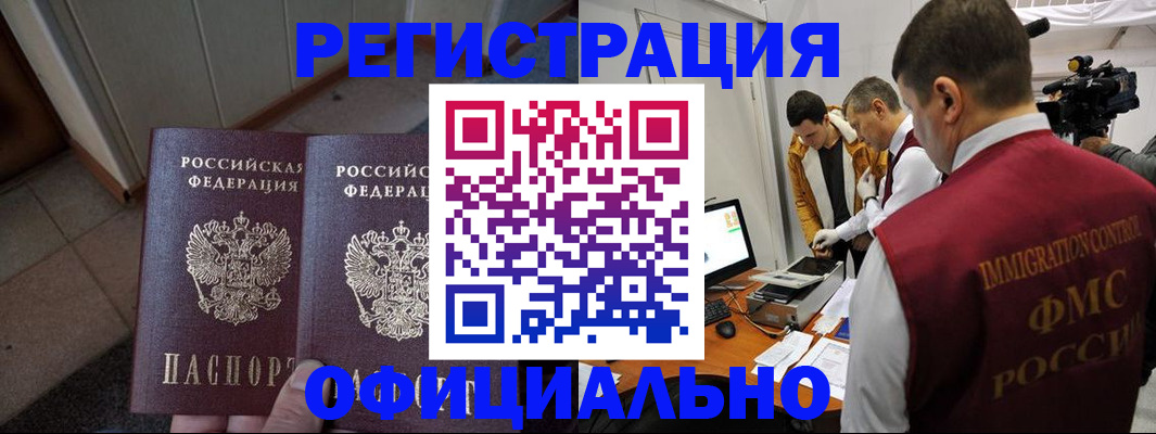 временная регистрация 2025 в Златоусте