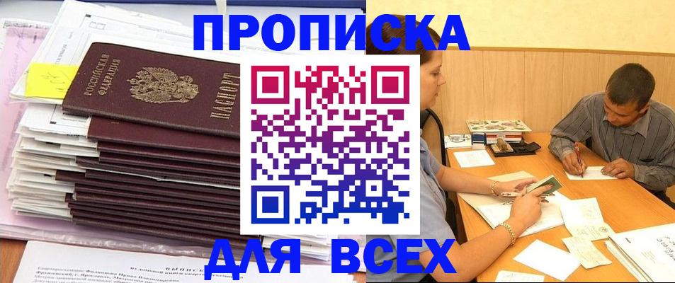 прописка иностранных граждан в Златоусте