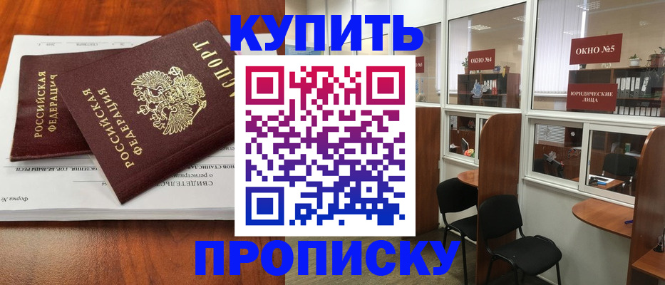 временная регистрация в квартире в Златоусте