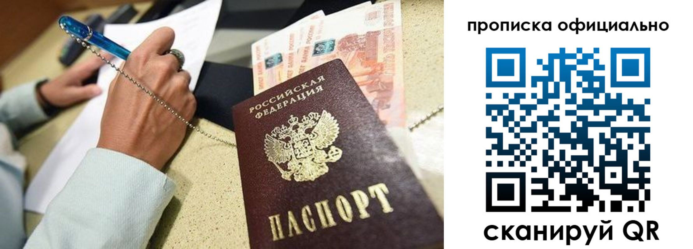 прописка законно в Златоусте