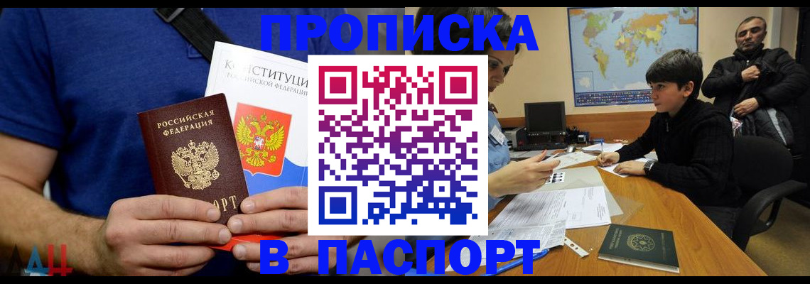 прописка для работы в Златоусте