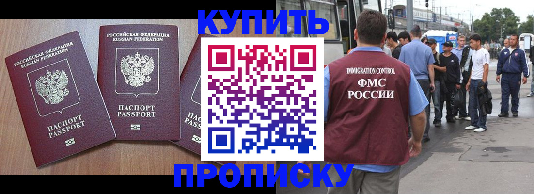 прописка 2025 в Златоусте