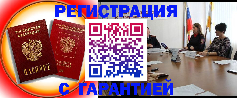 миграционный учет в Златоусте