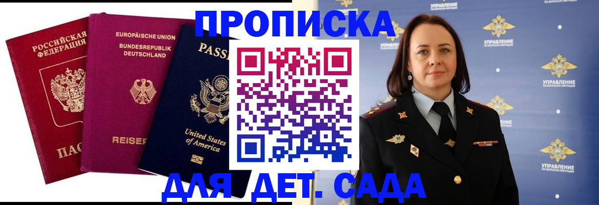 прописка законно в Златоусте