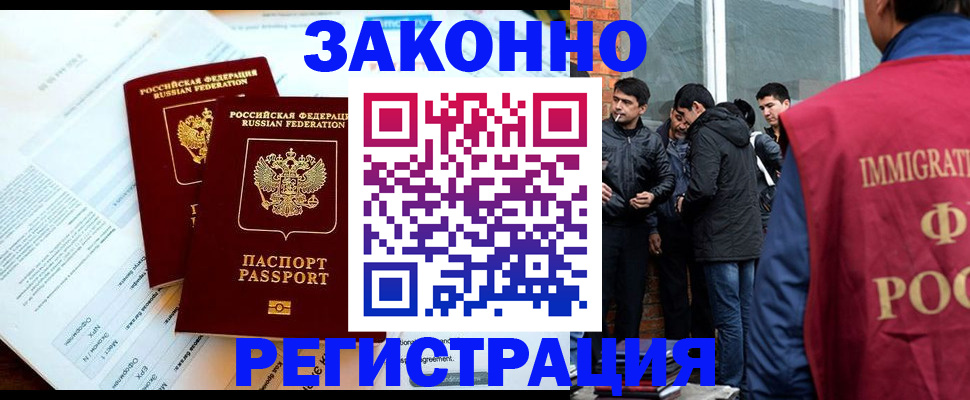 прописка в Златоусте