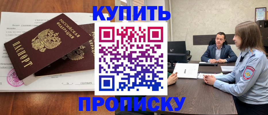 где прописаться в Златоусте