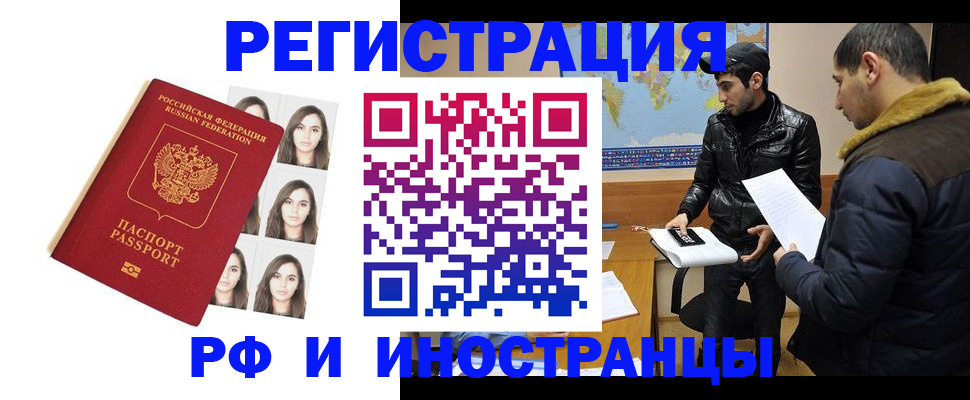 временная прописка в Златоусте