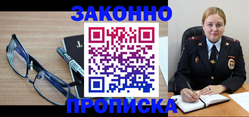 миграционный учет в Златоусте