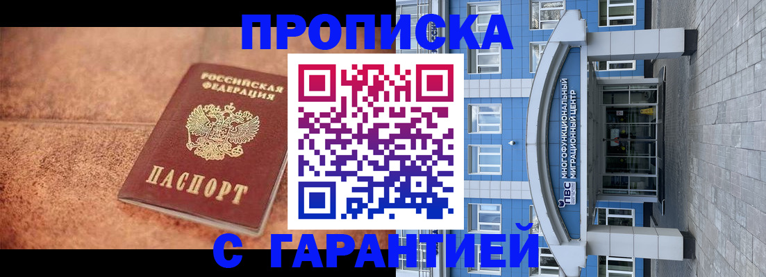 где прописаться в Златоусте