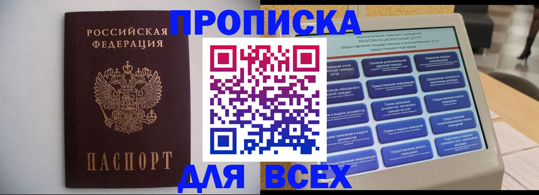 временная регистрация для школы в Златоусте